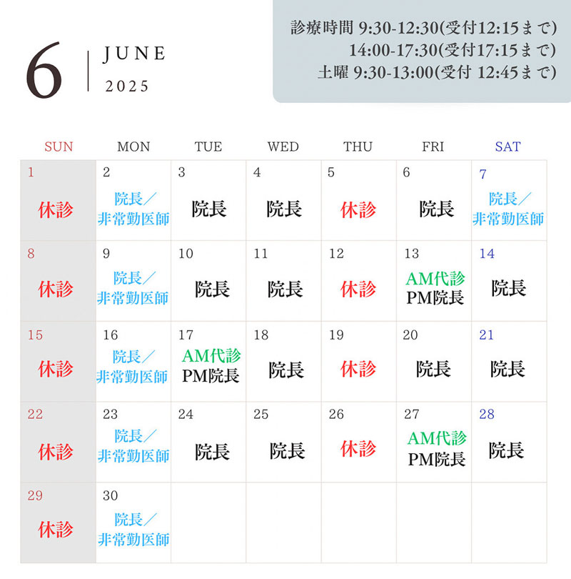 診療カレンダー