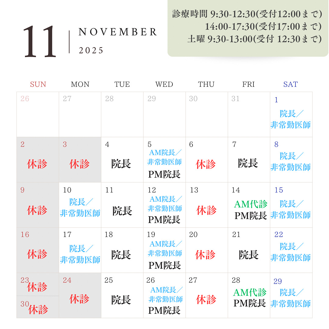 診療カレンダー